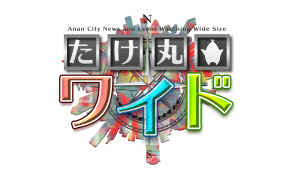 takemaruwide