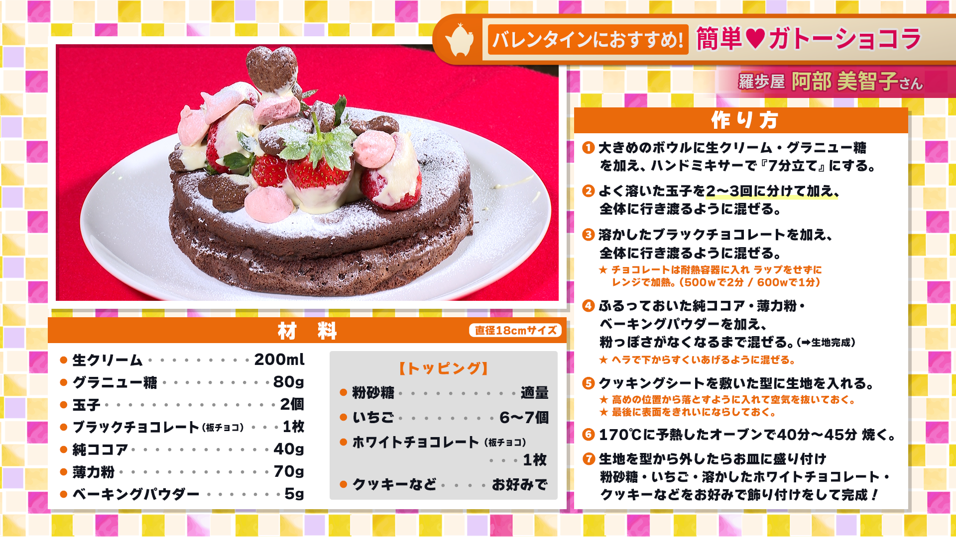 たけナビ『簡単♥ガトーショコラ』レシピ（2月8日初回放送）