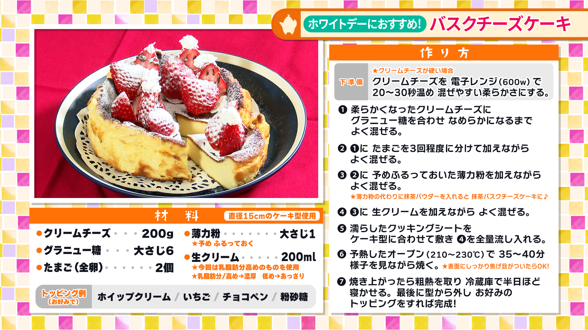 たけナビ『バスクチーズケーキ』レシピ（2025年3月4日初回放送）